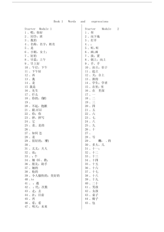 外研版本英语一起七上单词优选表默写.doc 