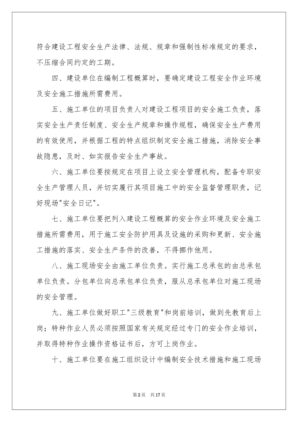 关于安全保证书范本集锦9篇_第2页