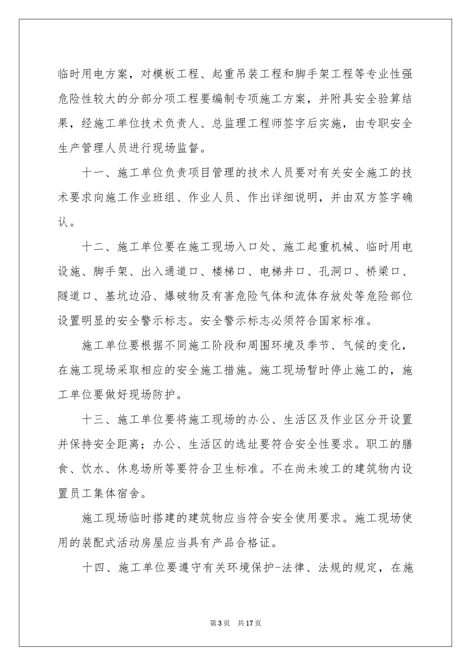 关于安全保证书范本集锦9篇_第3页