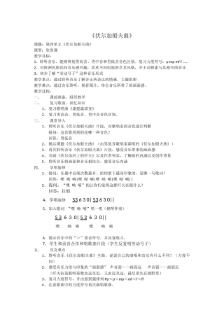 《伏尔加船夫曲》