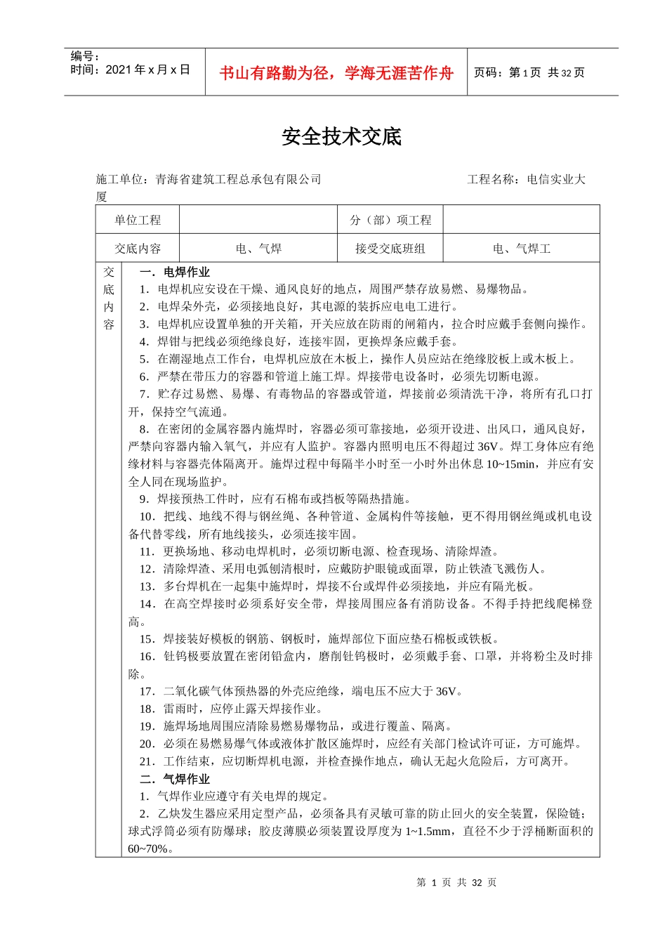 安全技术交底大全-全集_第1页
