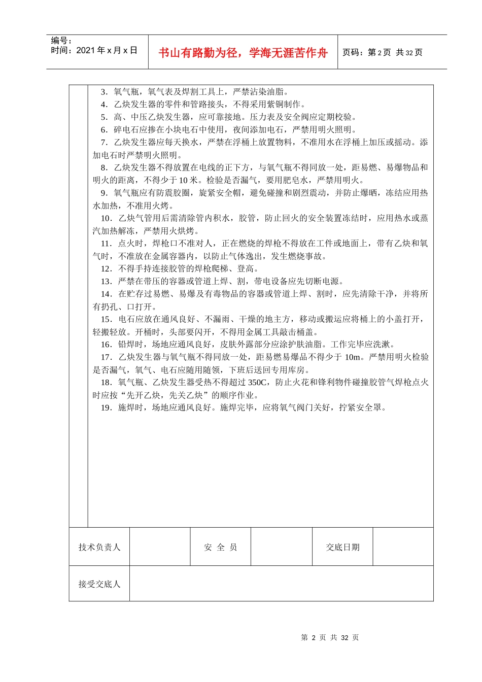 安全技术交底大全-全集_第2页