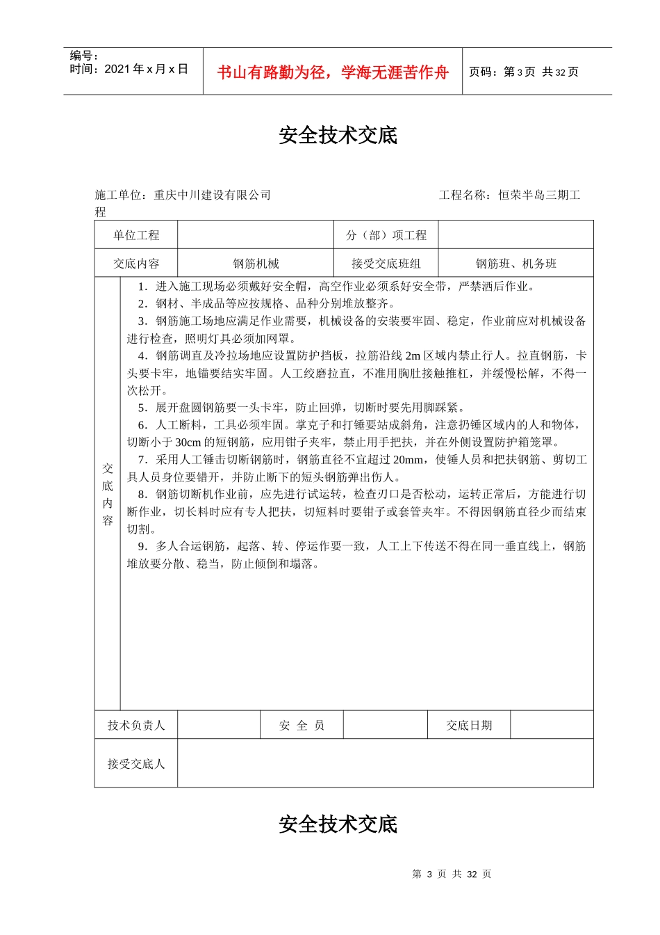 安全技术交底大全-全集_第3页