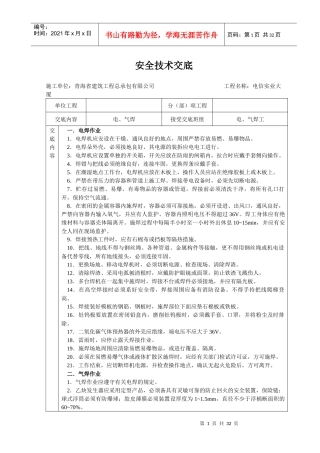 安全技术交底大全-全集