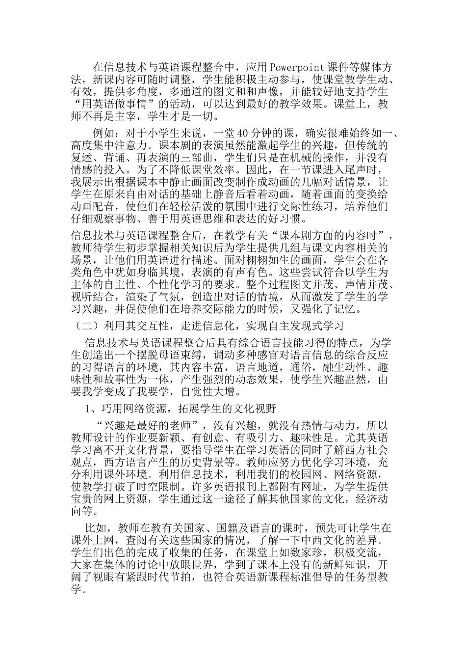 小学英语课程与信息技术整合下的思考_第2页