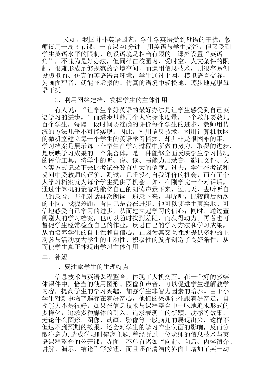 小学英语课程与信息技术整合下的思考_第3页