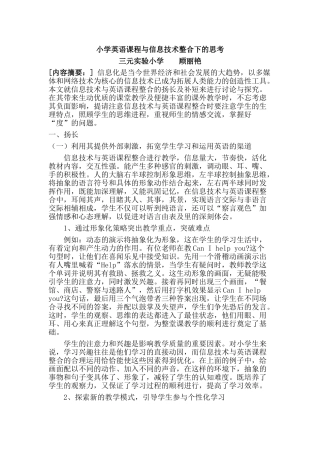 小学英语课程与信息技术整合下的思考