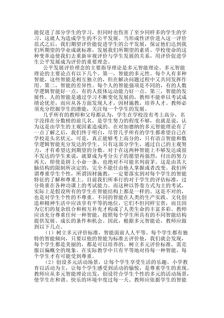 小学语文《科学命题——作业和命题的研究与实践》作业题_第2页