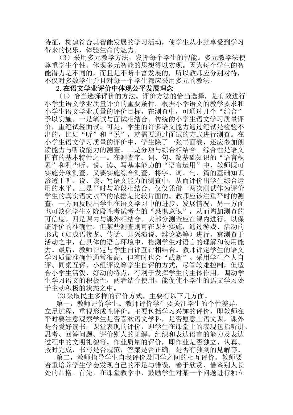 小学语文《科学命题——作业和命题的研究与实践》作业题_第3页