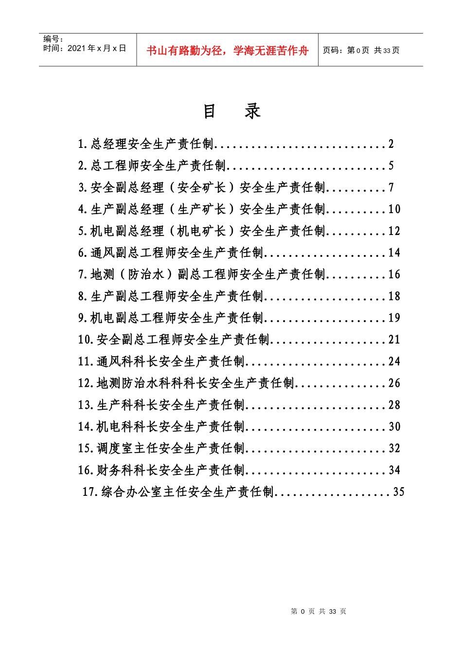 XX煤业煤矿安全生产责任制_第2页