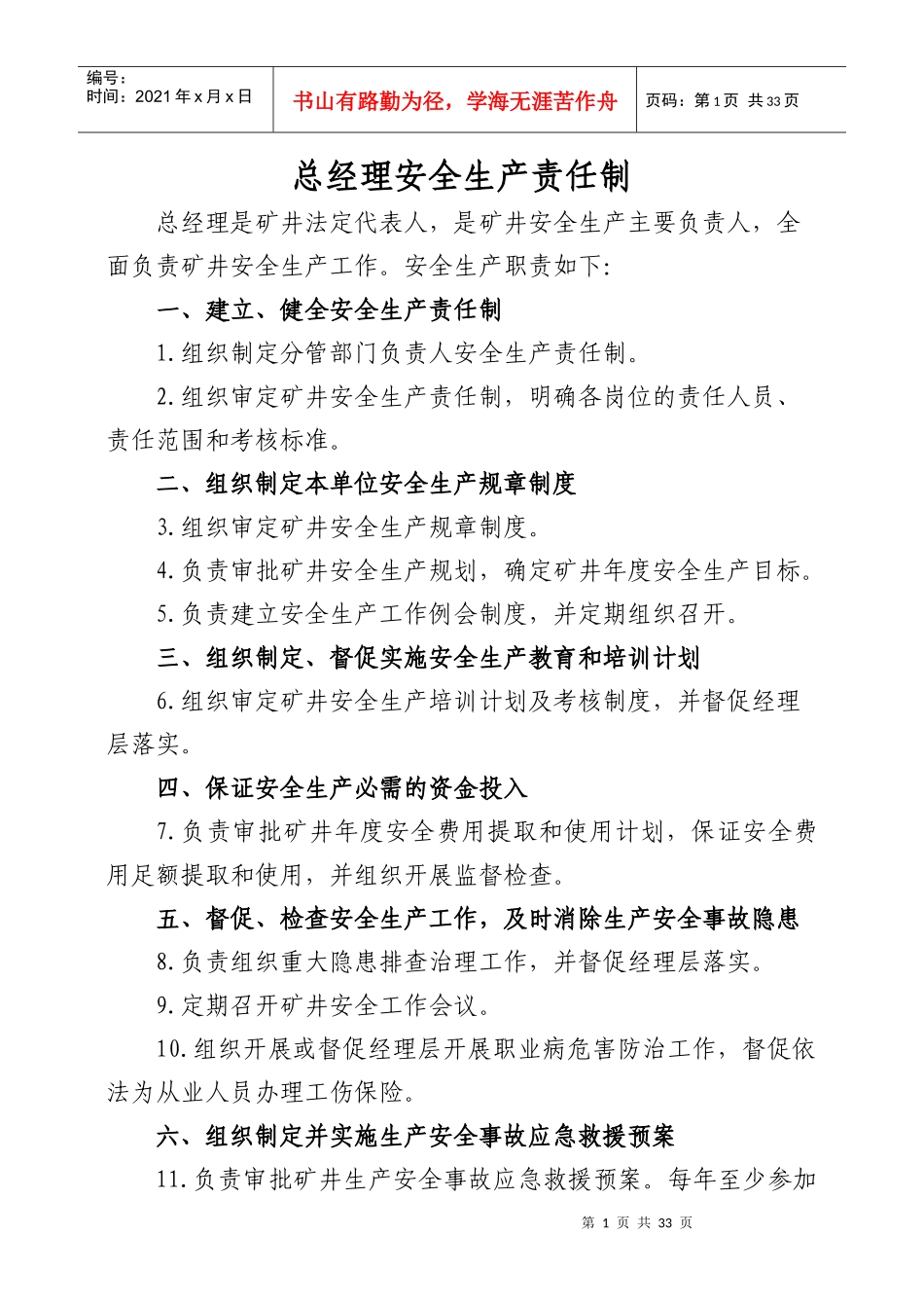 XX煤业煤矿安全生产责任制_第3页