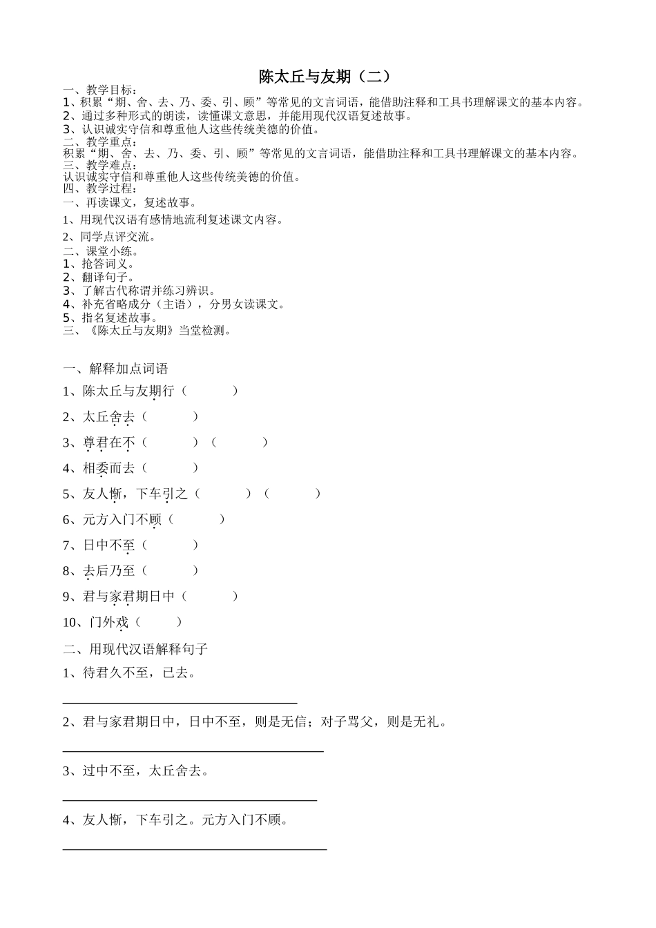 陈太丘与友期（二）_第1页
