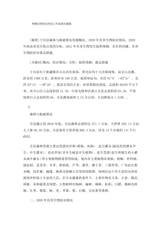 有害生物发生防治工作成效及措施