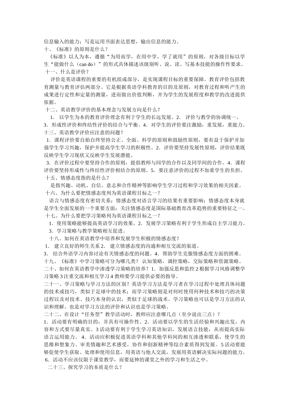 小学英语教材教法(全)及新课程标准测试题_第2页