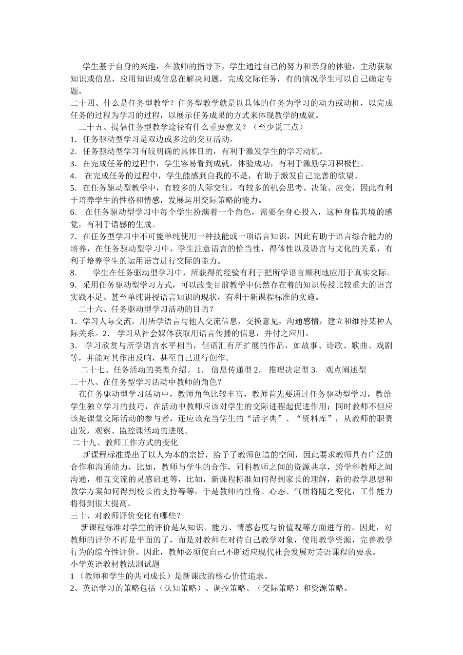 小学英语教材教法(全)及新课程标准测试题_第3页