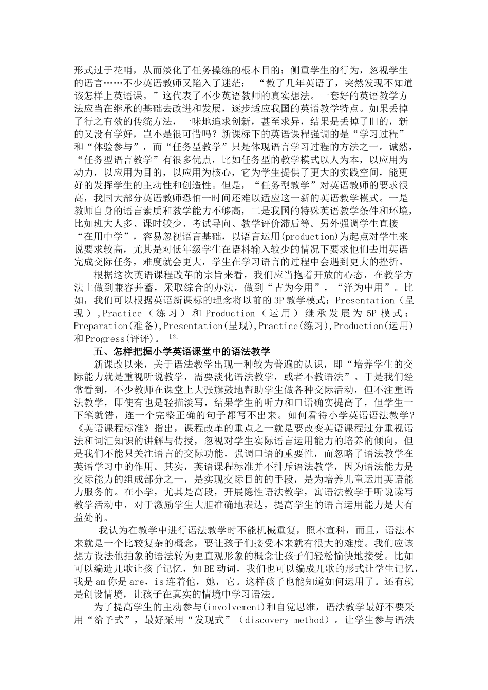 小学英语课堂是否应当纠错1_第3页