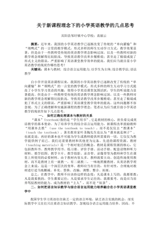 小学英语课堂是否应当纠错1