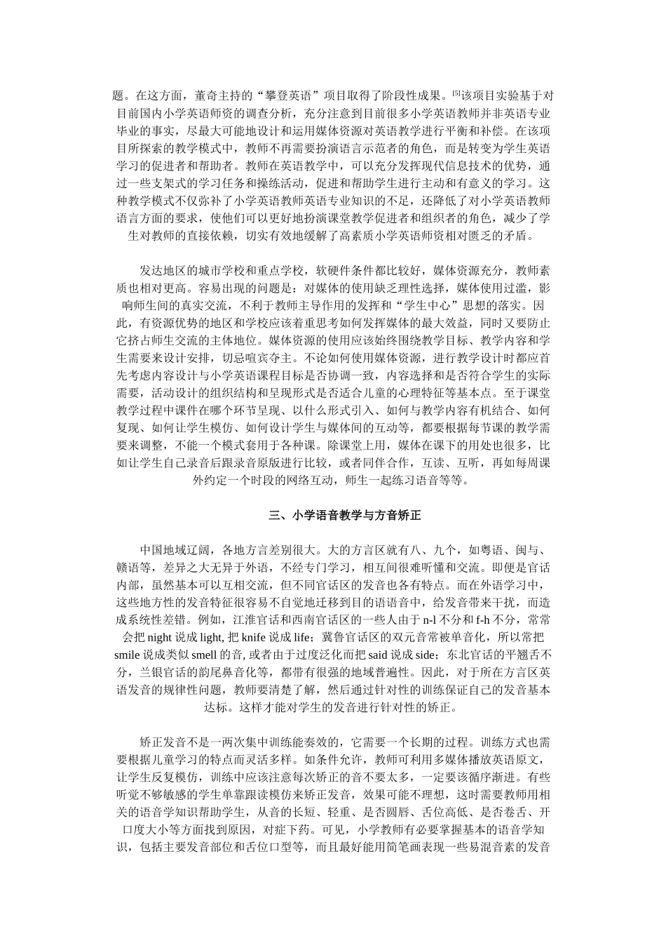 小学英语语音教学中媒体运用和方音矫正问题_第2页