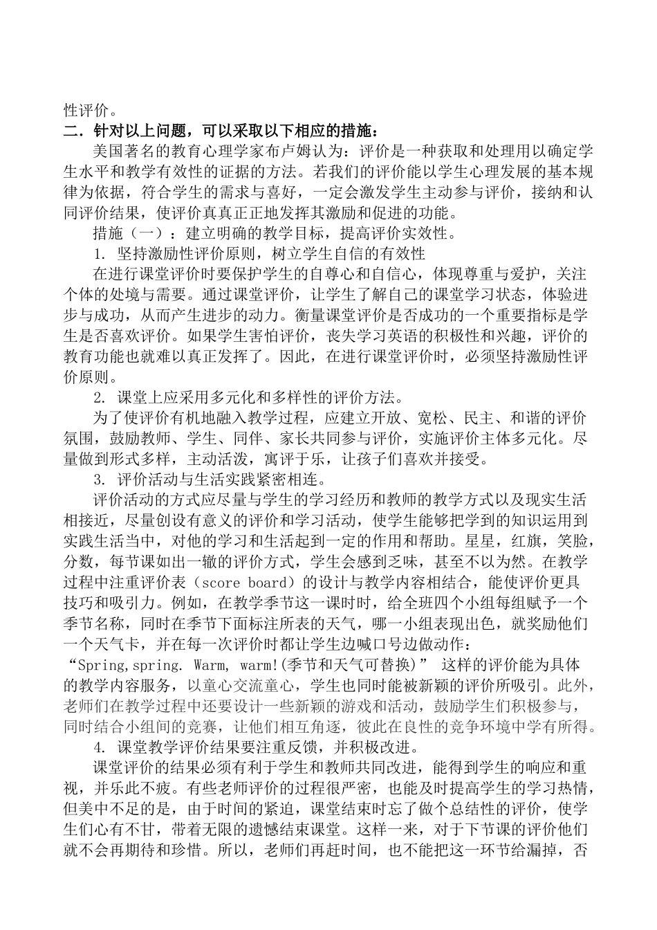 小学英语课堂教学评价的问题分析及策略_第2页