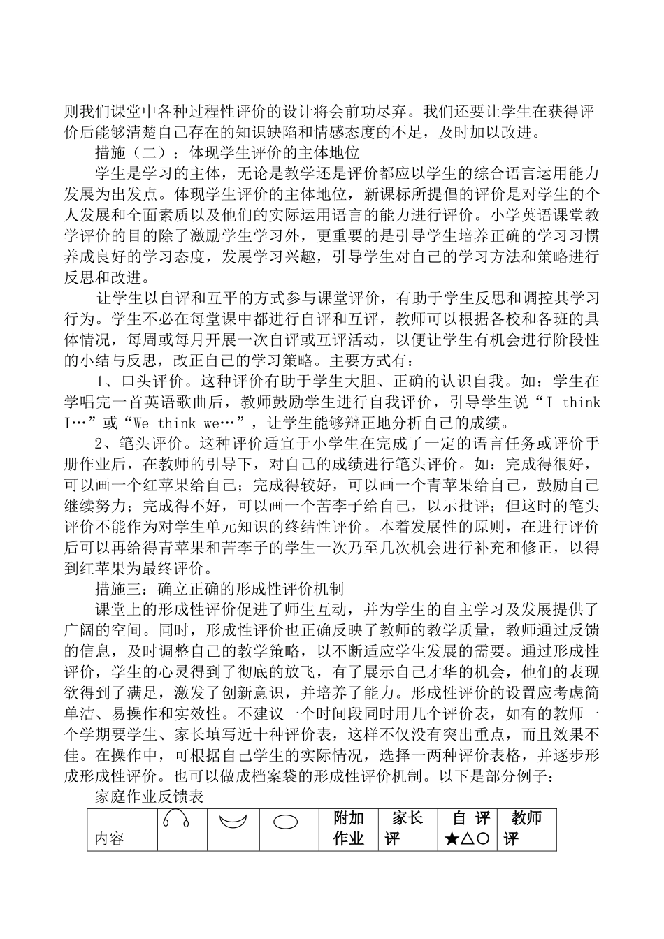 小学英语课堂教学评价的问题分析及策略_第3页