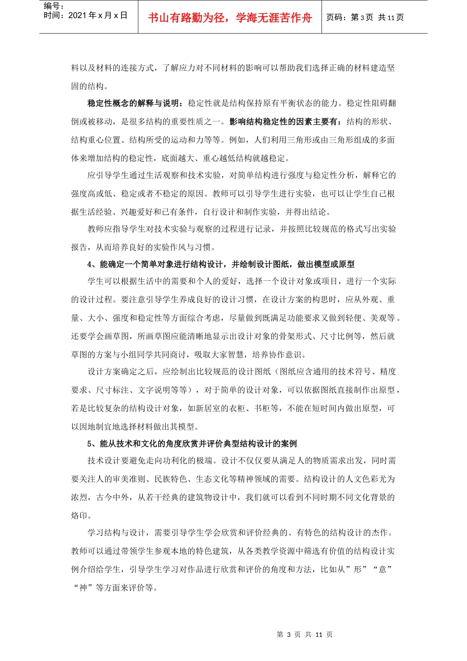 普通高中通用技术课程“技术与设计2”标准解读_第3页