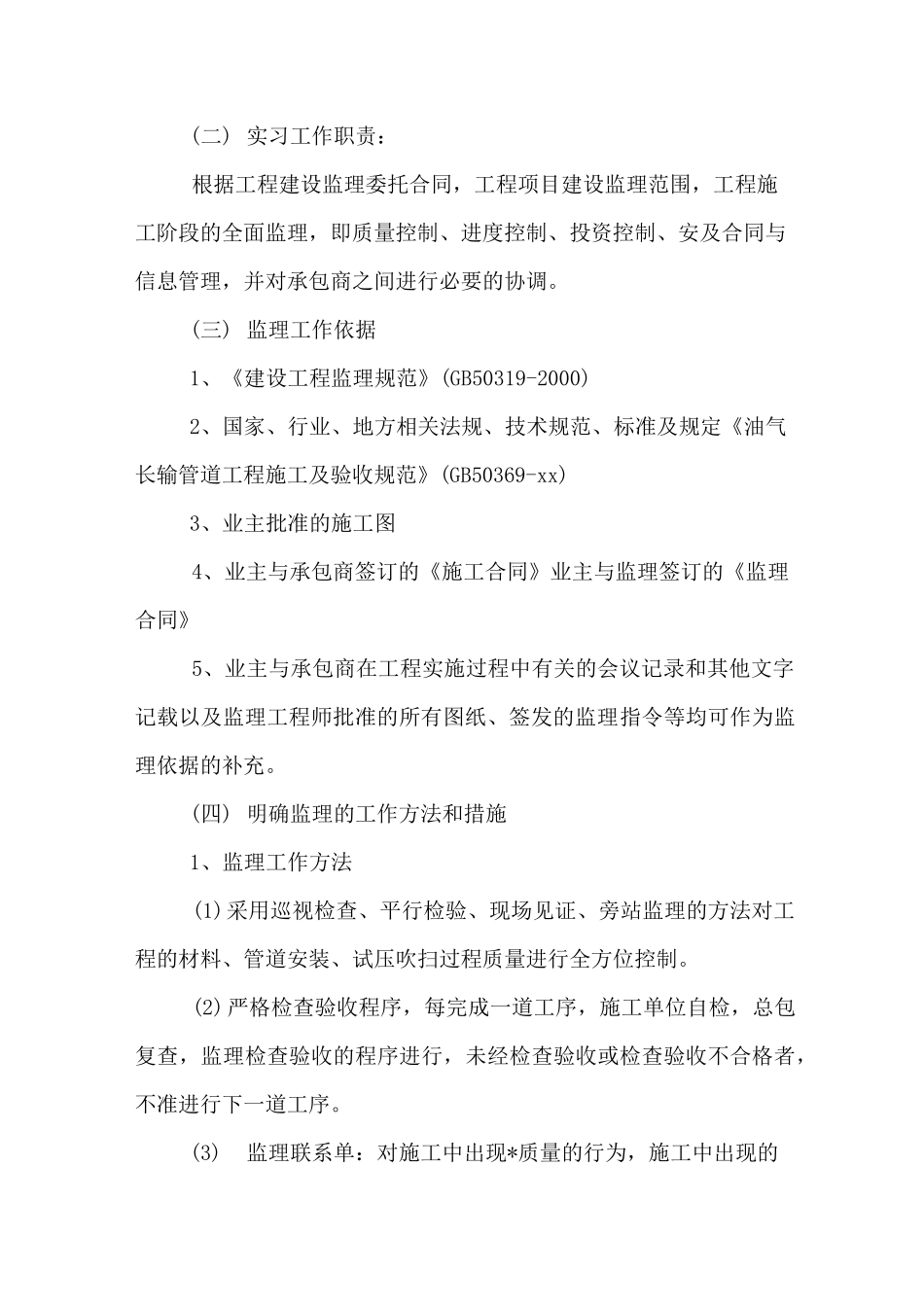 石油化工专业大学生实习报告_第2页