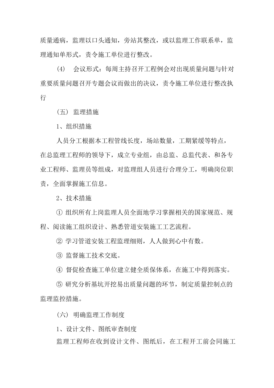 石油化工专业大学生实习报告_第3页