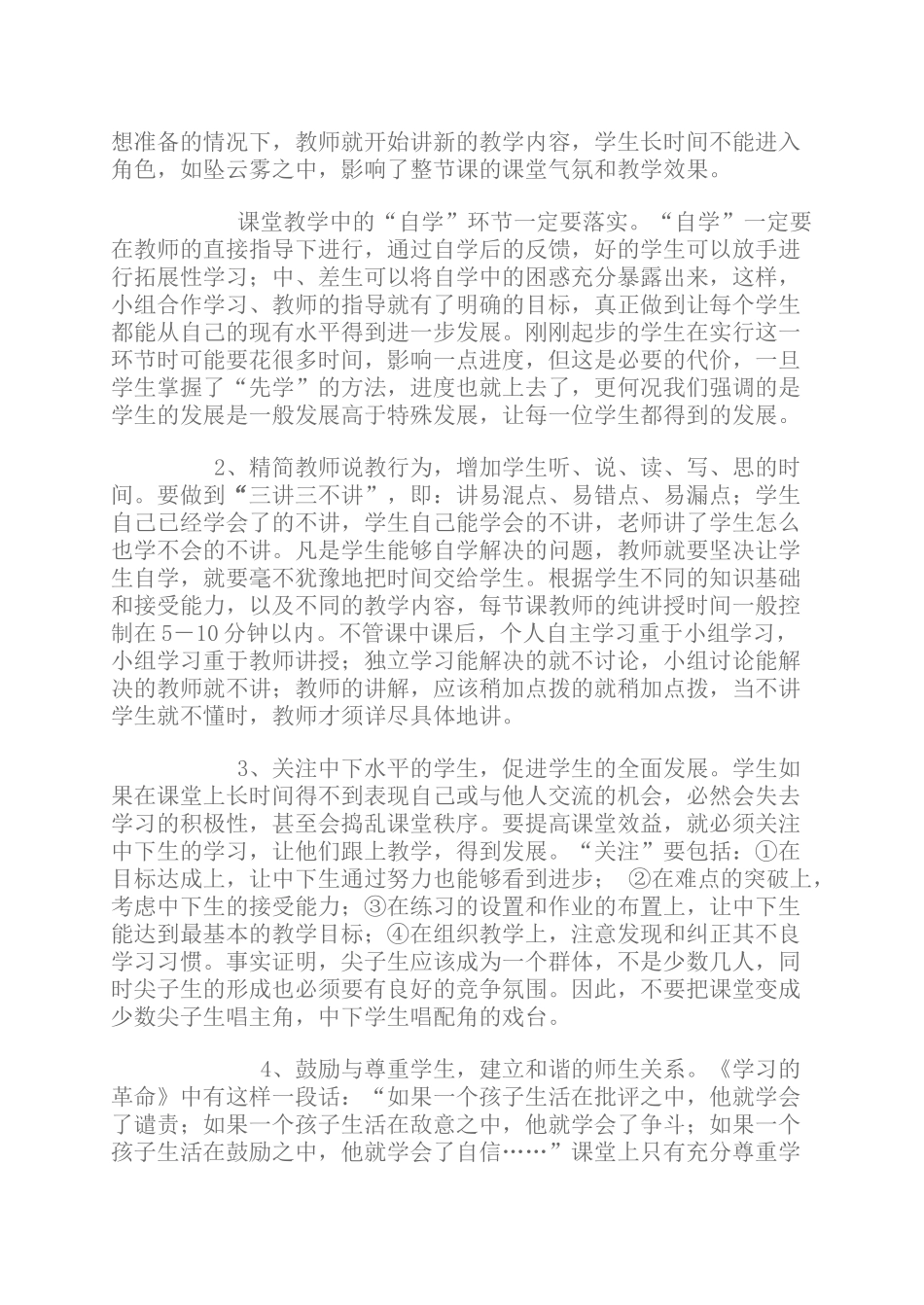 小学英语课堂教学实效性研究实施方案_第3页