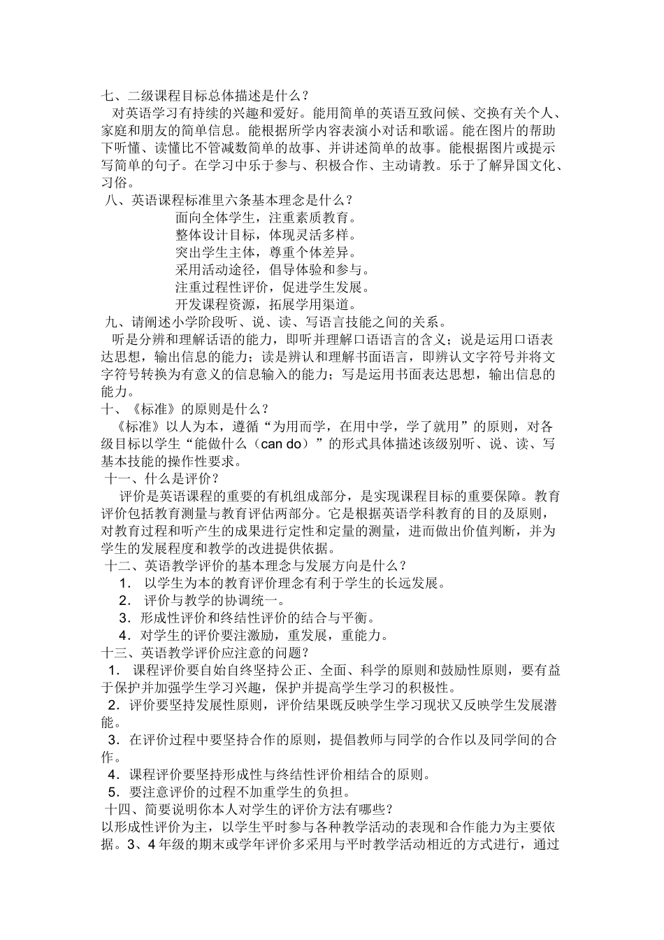 小学英语新课程标准测试题_第2页