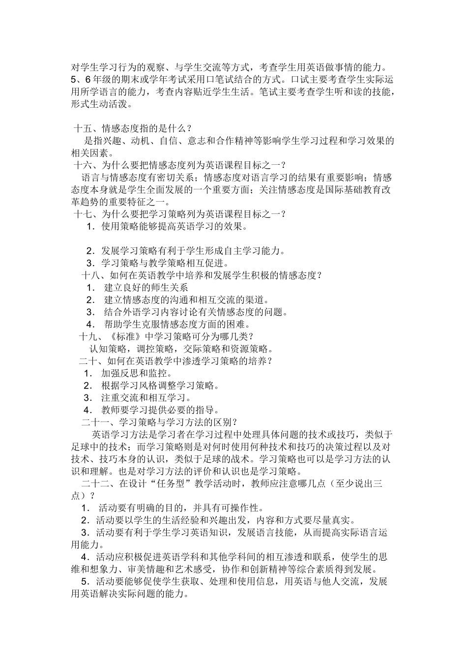 小学英语新课程标准测试题_第3页