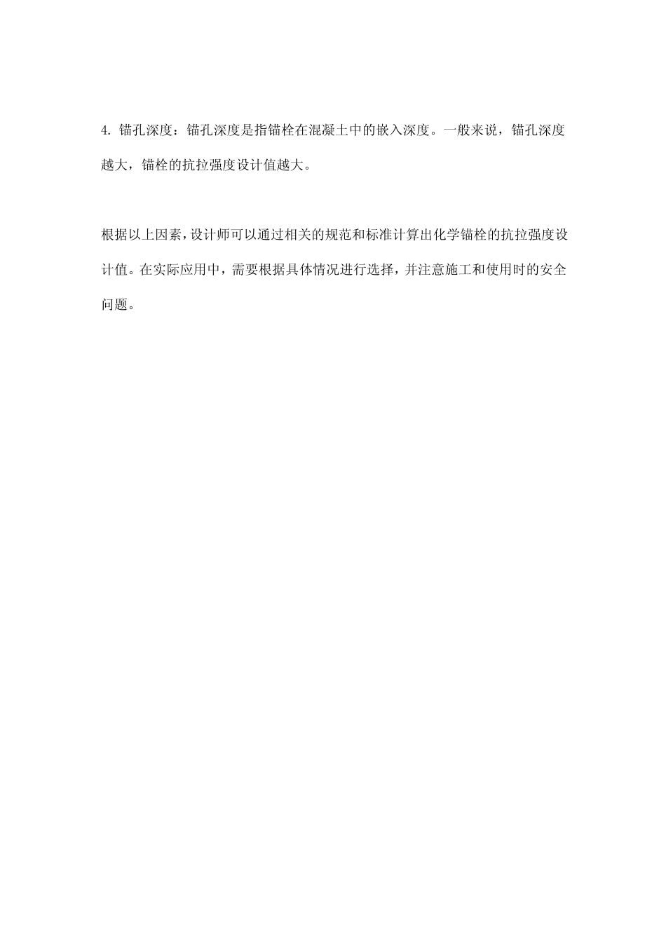 化学锚栓抗拉强度设计值 _第2页
