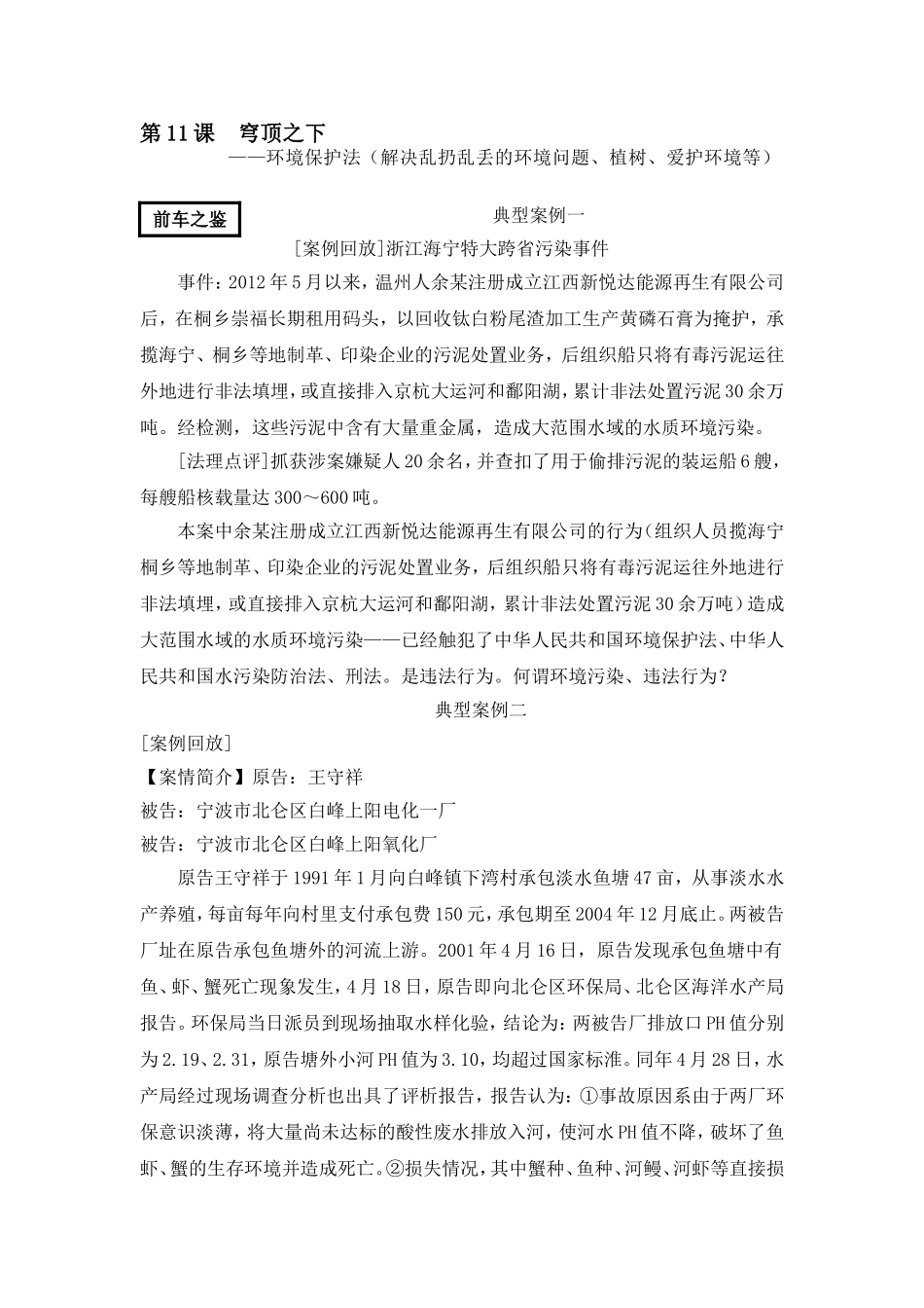 十一、穹顶之下_第1页