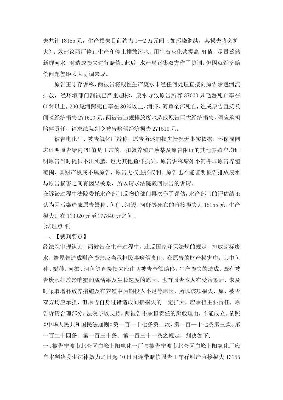 十一、穹顶之下_第2页
