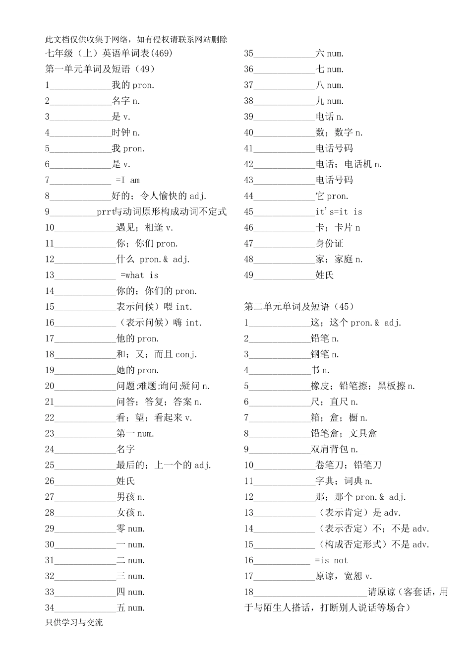 人教版新目标七年级上册英语单词默写表教学文稿 _第1页
