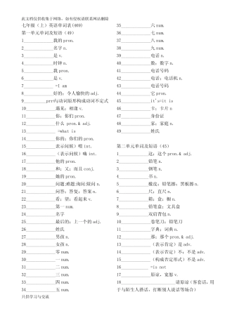 人教版新目标七年级上册英语单词默写表教学文稿 