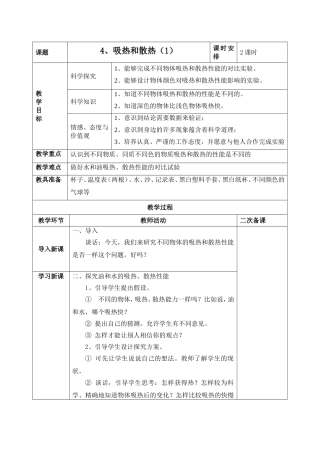 吸热和散热（）