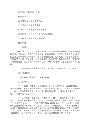 高三语文《逍遥游》优秀教案