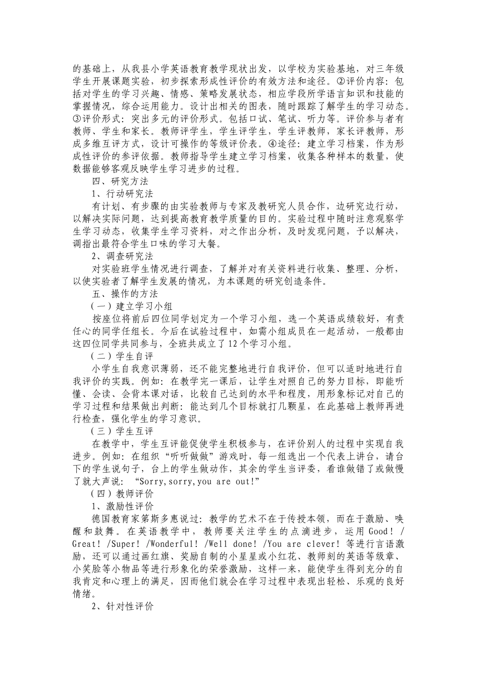 小学英语形成性研究计划{修改稿}也是孟伟发过来的_第3页