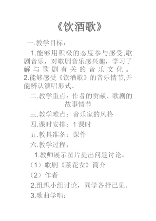 饮酒歌音乐教案