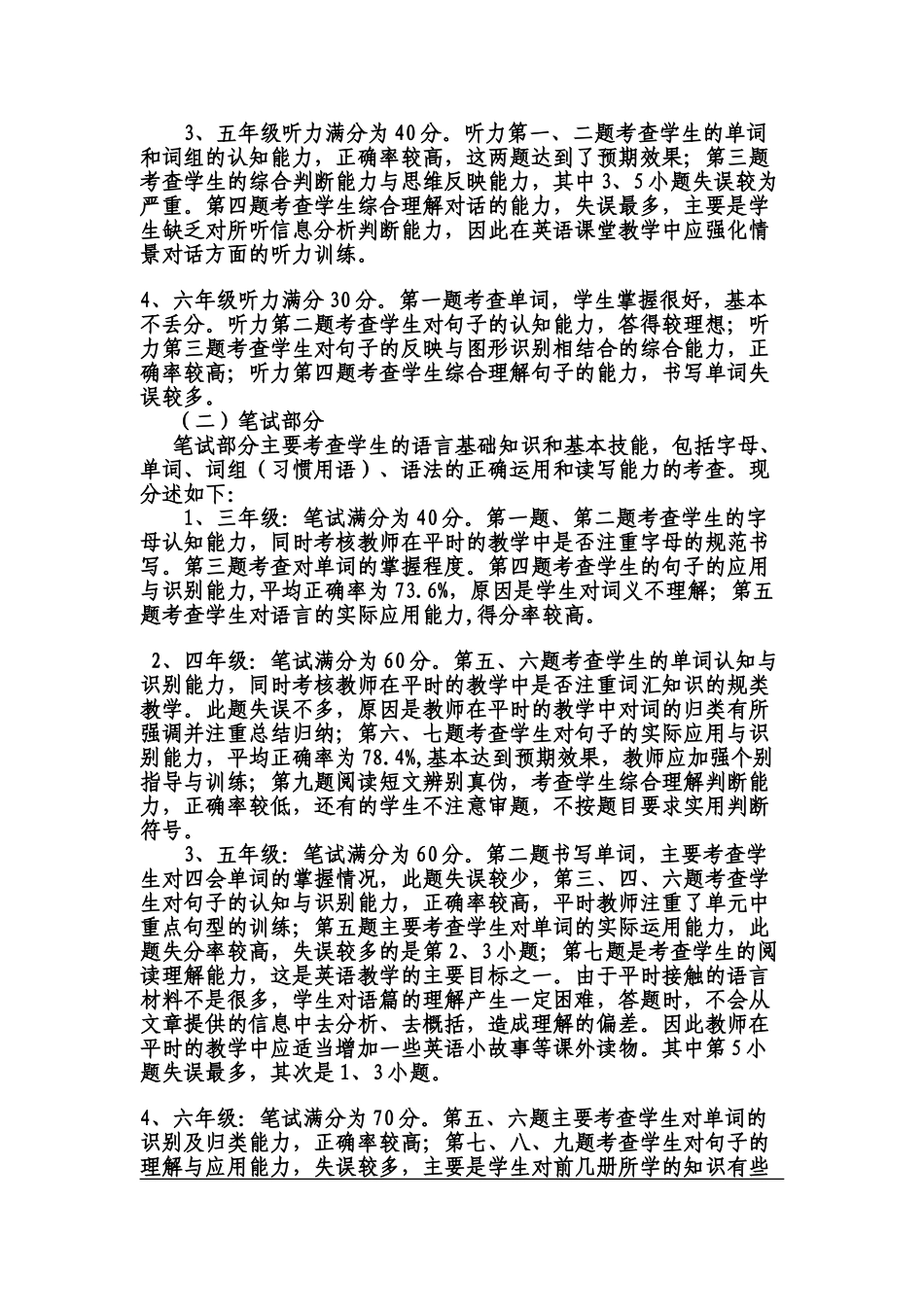 小学英语三--六年级试卷分析.doc_第2页