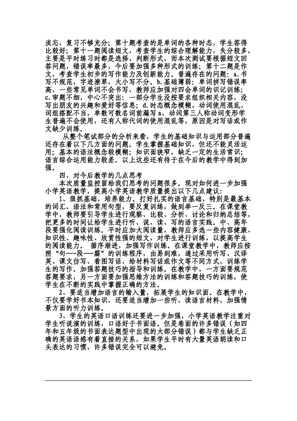 小学英语三--六年级试卷分析.doc_第3页