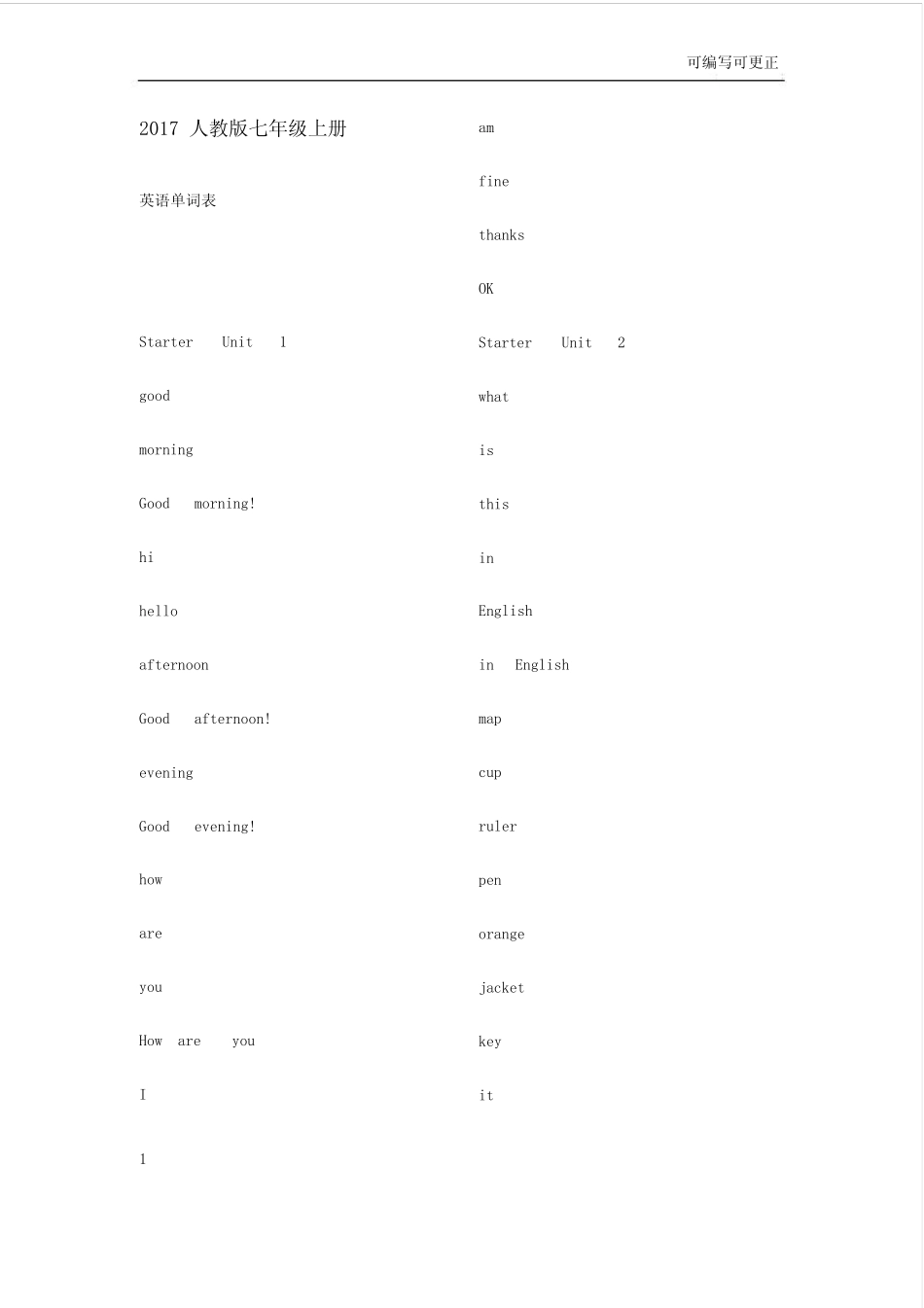 人教版七年级上册英语单词标准表默写本 _第1页