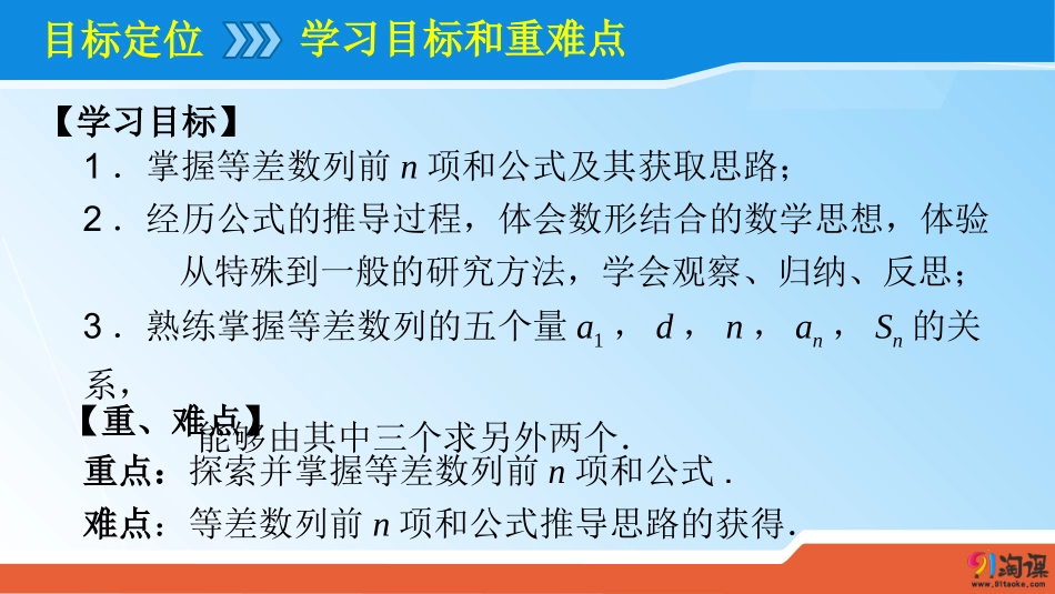 §23等差数列的前n项和（一）（课件1）_第2页