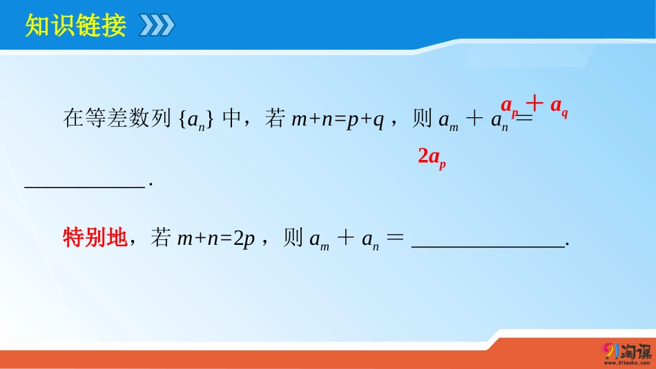 §23等差数列的前n项和（一）（课件1）_第3页