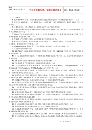 信息安全管理教程试题库