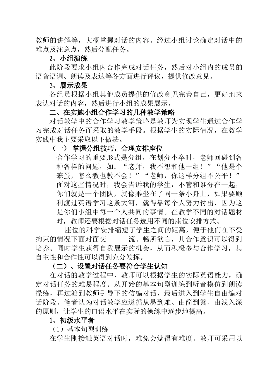 小学英语对话教学中有效的合作学习_第2页