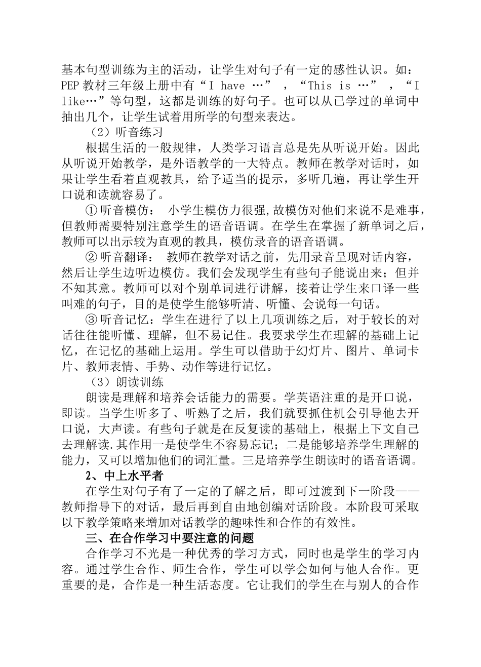小学英语对话教学中有效的合作学习_第3页