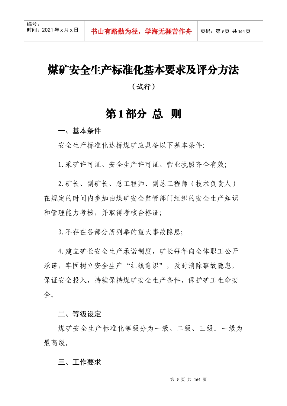 新版安全生产标准化(电子版)_第1页