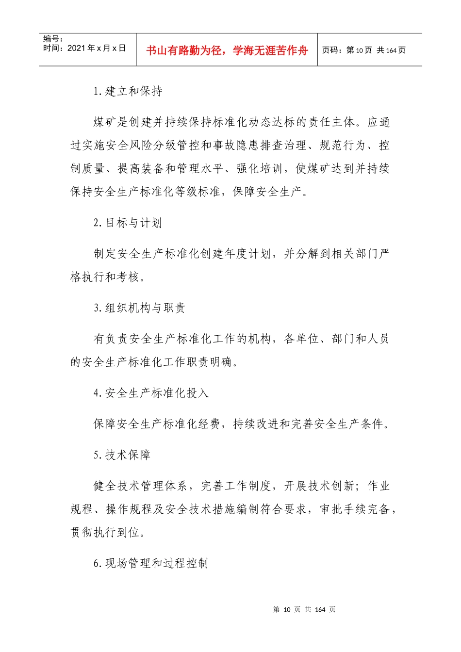 新版安全生产标准化(电子版)_第2页