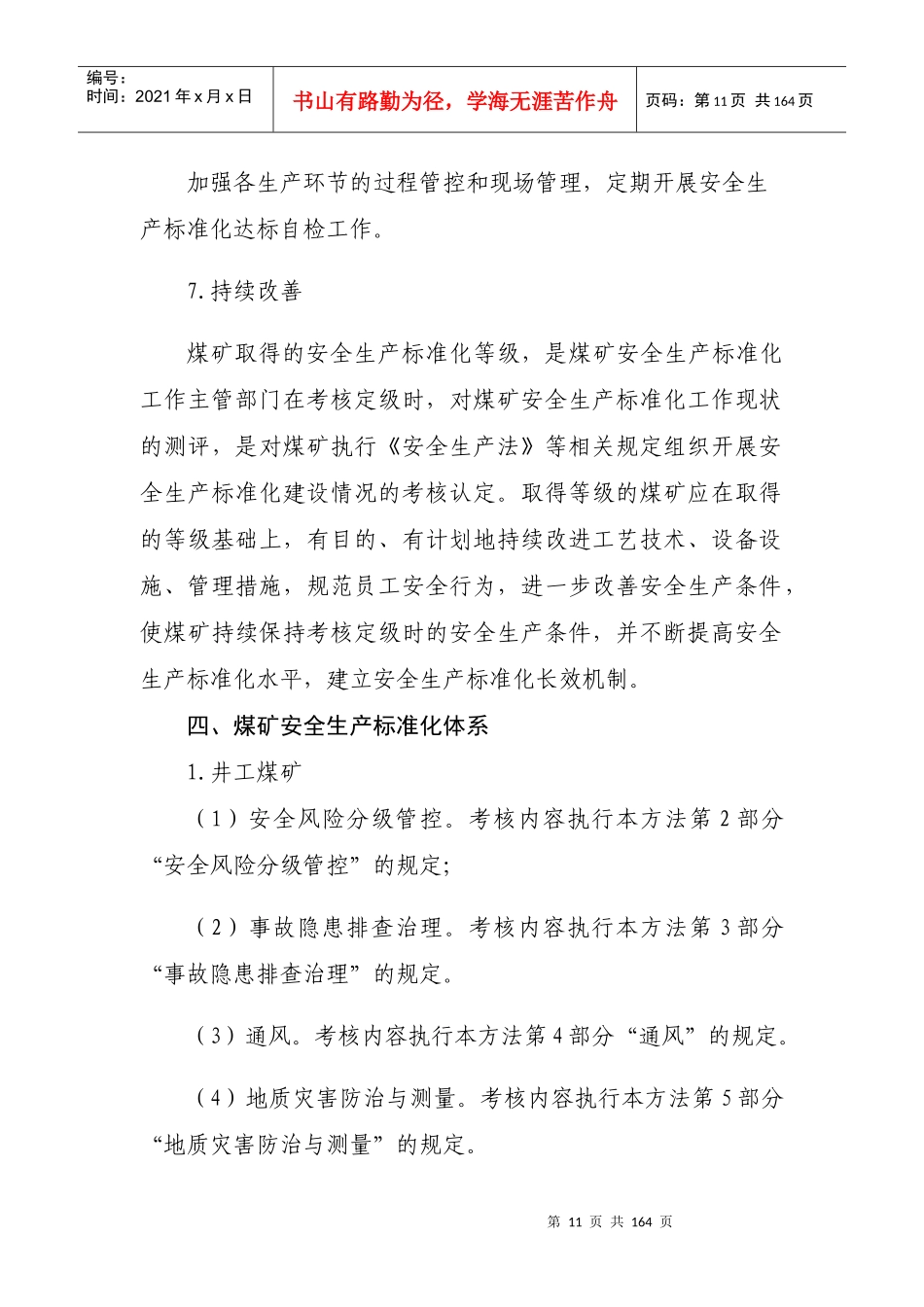 新版安全生产标准化(电子版)_第3页